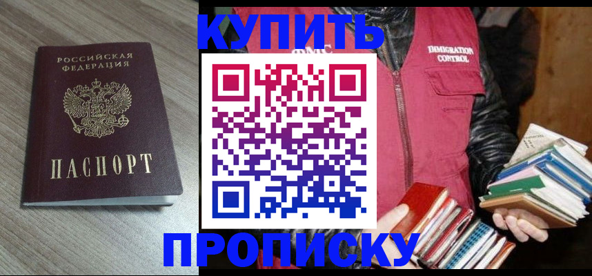 прописка регистрация в Северодвинске