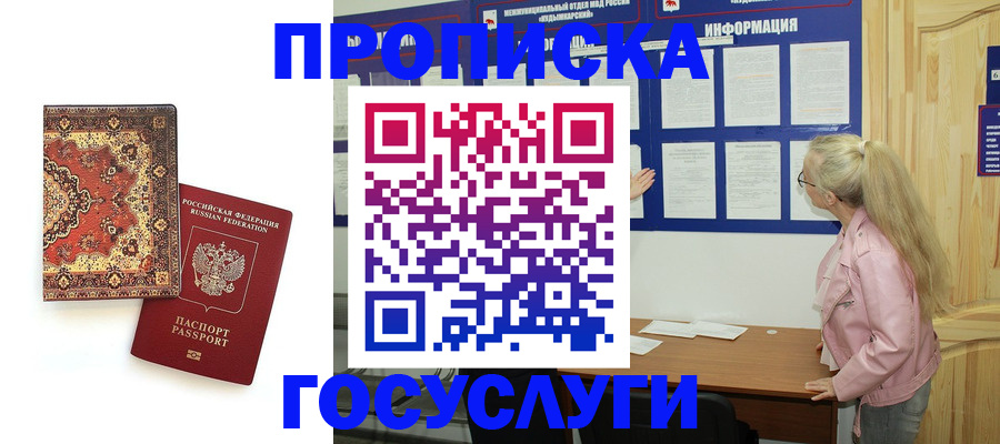 временная регистрация законно в Северодвинске